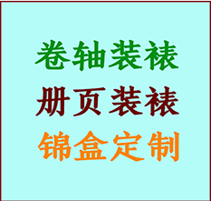 德兴书画装裱公司德兴册页装裱德兴装裱店位置德兴批量装裱公司